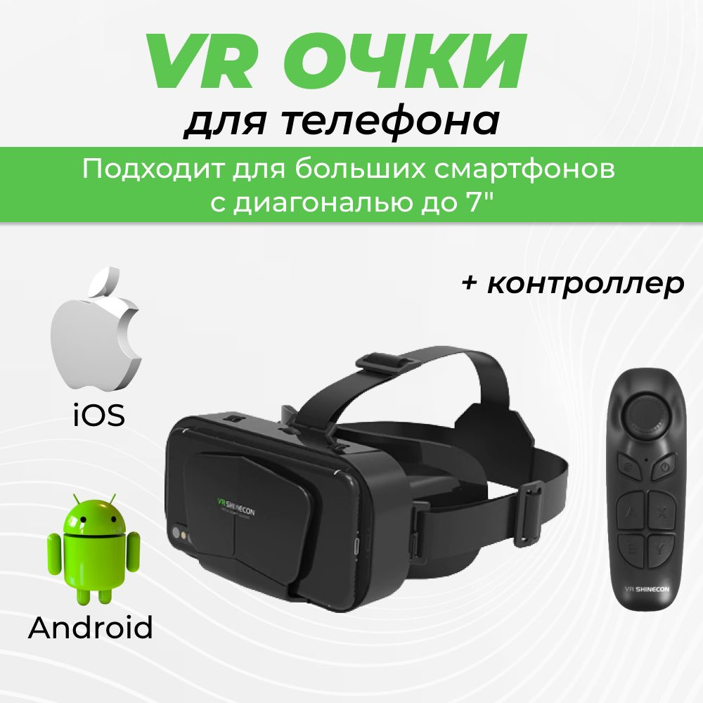 VR-очки для смартфона VR SHINECON для iOS, Android купить по выгодной цене  в интернет-магазине OZON (887636958)