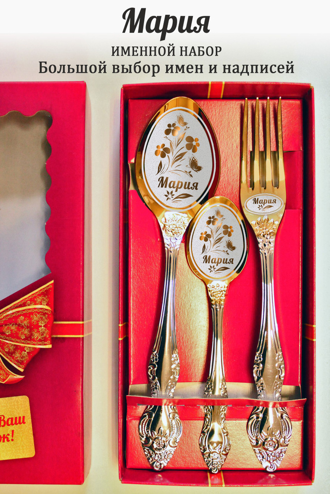 Именной набор ложек Мария #1