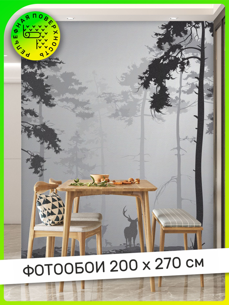 АРТ ФОТООБОИ / Фотообои, обои Лес таинственный графический, на стену, в ...