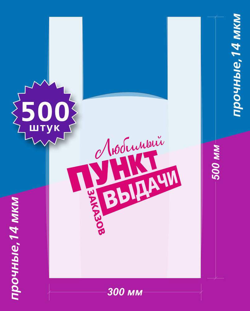 Пакет майка, 50х30 см, 500 шт купить по низкой цене с доставкой в ...