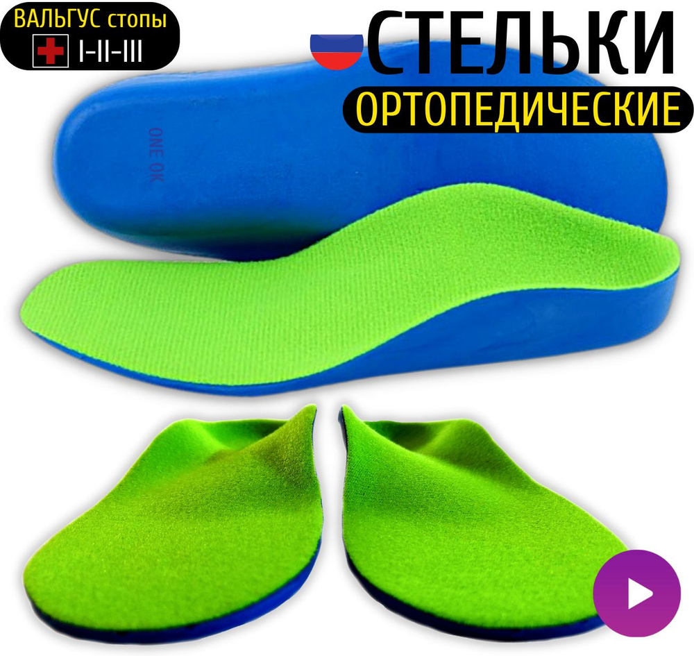 ONEOK Стельки ортопедические для обуви женские, мужские от плоскостопия ...