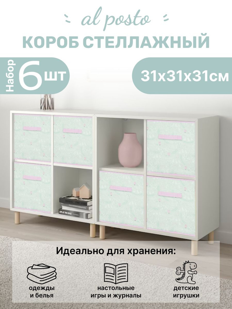 Al Posto Коробка для хранения длина 31 см, ширина 31 см, высота 31 см.  #1