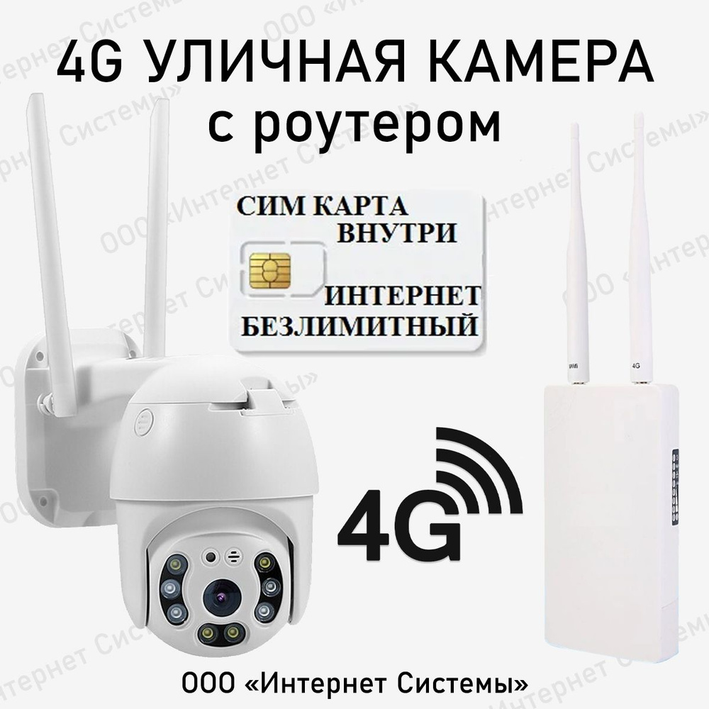 4G уличная беспроводная камера видеонаблюдения WiFi с уличным роутером +  сим карта в подарок! smart camera 1080P с обзором 360, ночной съемкой и ...