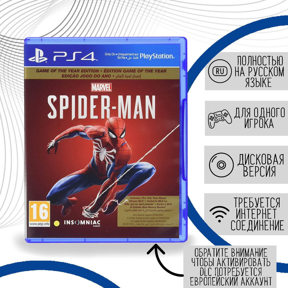 Marvel Человек-паук (Spider-man) Game of The Year Edition (PS4, русская  версия)