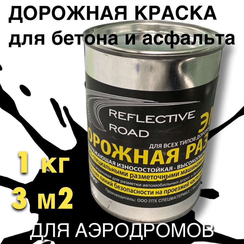 acidcolors Эмаль Быстросохнущая, Светоотражающая, до 70°, Алкидная, Алкидно-акриловая, Матовое покрытие, #1