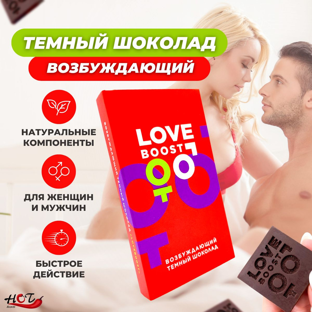 Возбудитель для женщин и мужчин, возбуждающий шоколад LoveBoost ручной  работы , афродизиак, для двоих, для секса, 20 гр. - купить с доставкой по  выгодным ценам в интернет-магазине OZON (624147564)