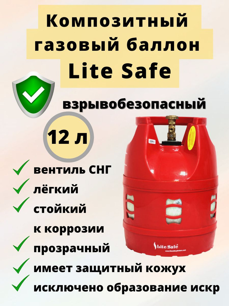 Композитный газовый баллон LiteSafe LS пустой, 12л #1