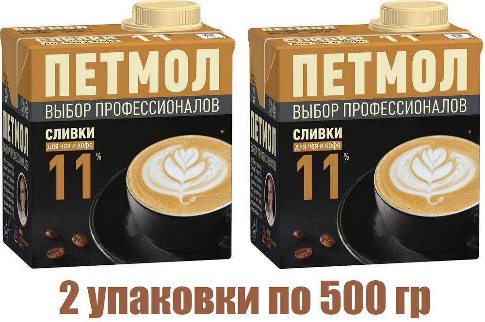 Сливки Петмол ультрапастеризованные 11%, 500г БЗМЖ (2 штуки)  #1