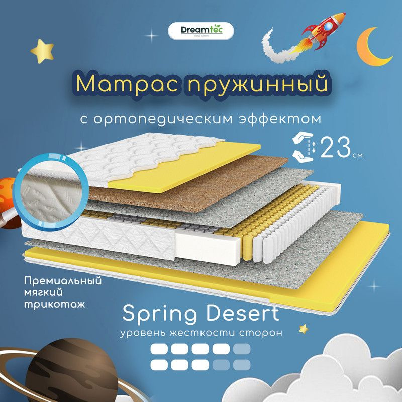 Dreamtec Матрас Spring Desert, Независимые пружины, 70х120 см #1