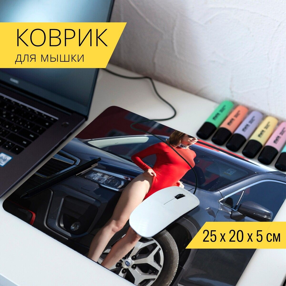 LotsPrints Коврик для мыши девушка, машина, subaru - 25-pMPAD25X20-408593,  разноцветный - купить с доставкой по выгодным ценам в интернет-магазине  OZON (770873996)