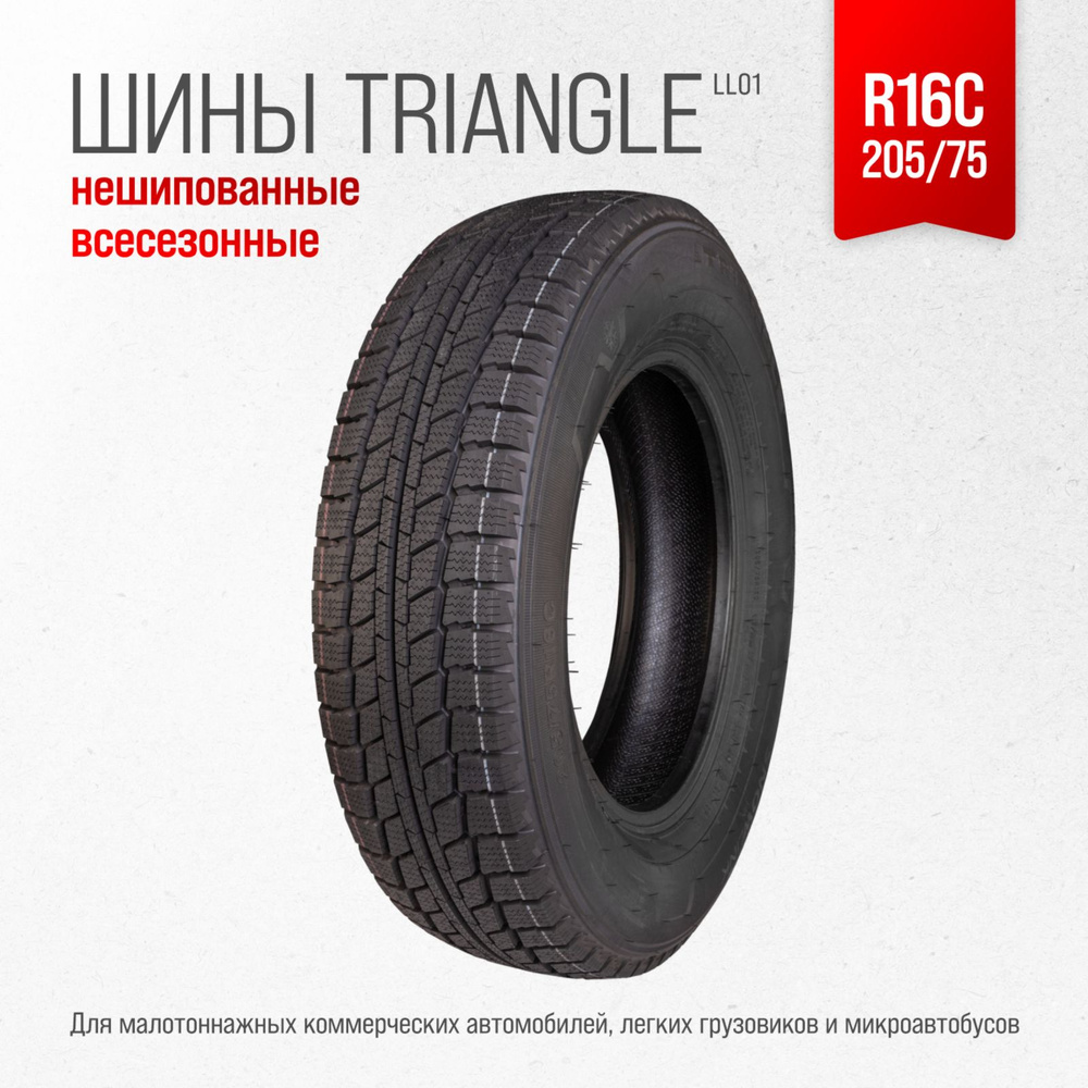 Шины для грузовых автомобилей Triangle 205/75 16 На любой сезон  Нешипованные - купить в интернет-магазине OZON с доставкой (764890183)