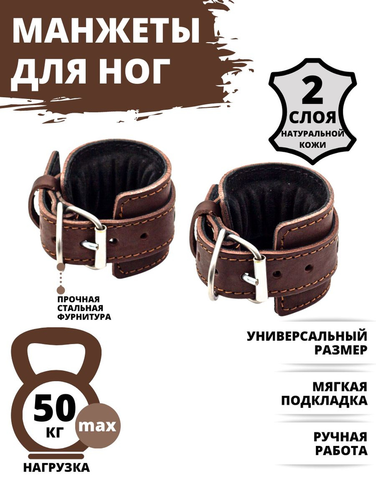 Манжеты для ног MASTER (пара) #1 - купить с доставкой по выгодным ценам ...