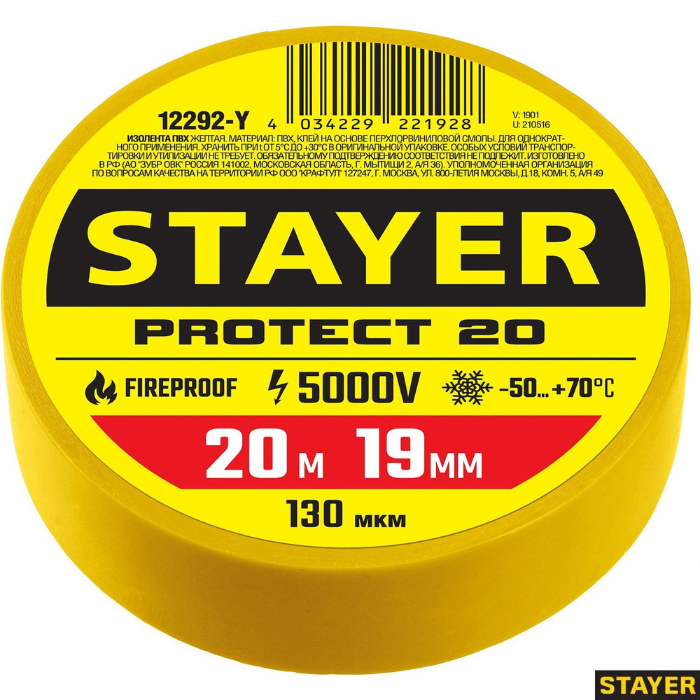 STAYER 19 мм, 20 м, цвет желтый, изолента ПВХ на карточке Protect-20 12292-Y  #1