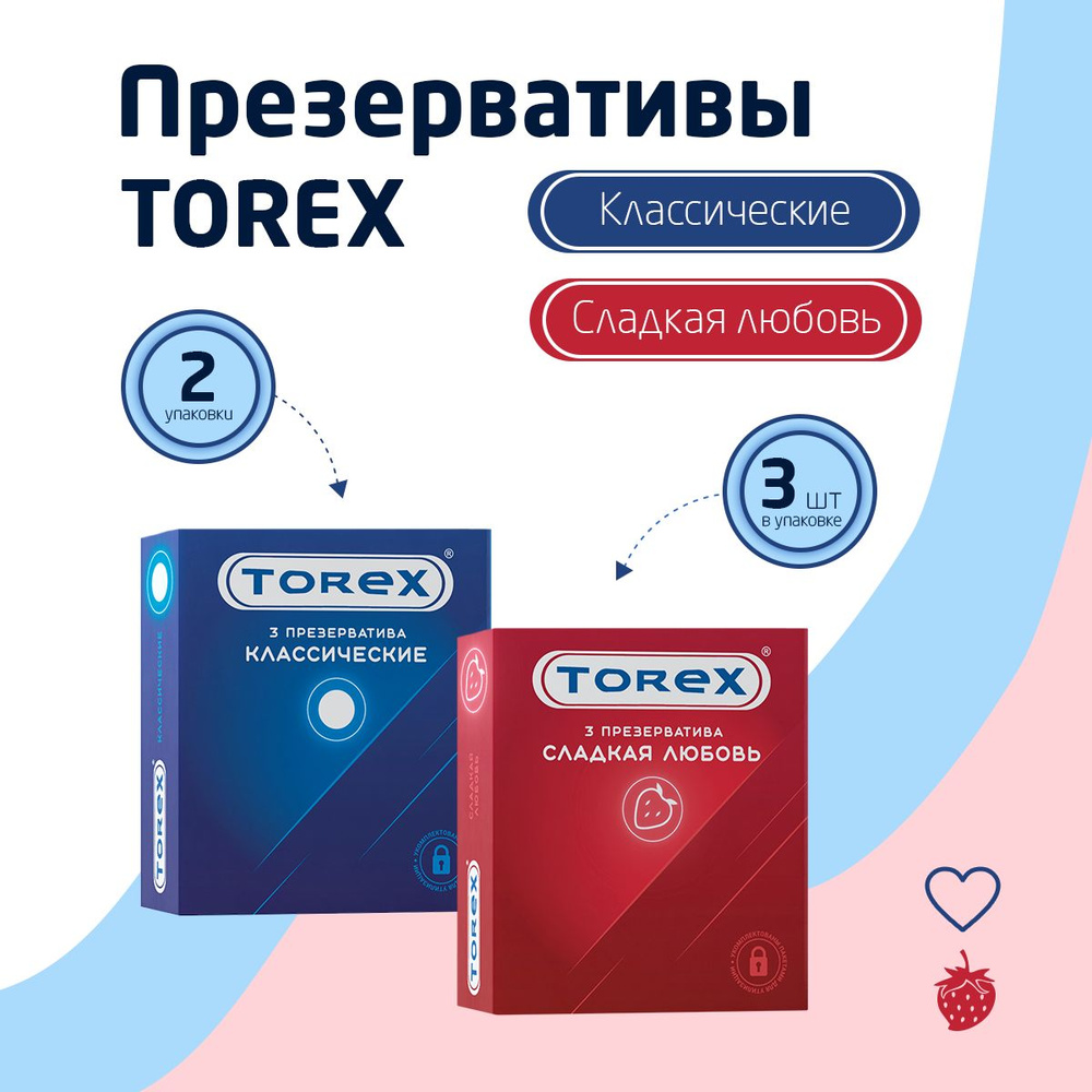 Презервативы для секса Torex классические 3 штуки + сладкая любовь 3 штуки  - купить с доставкой по выгодным ценам в интернет-магазине OZON (217647428)