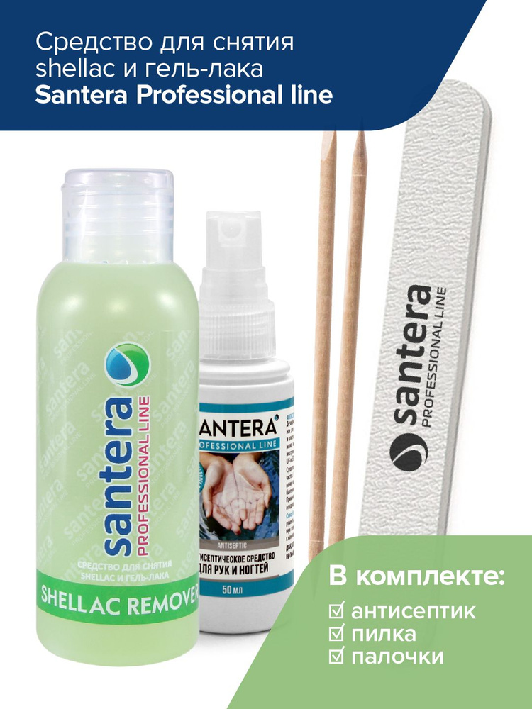 Жидкость для снятия лака, шеллака, гель лака Santera Professional line ...