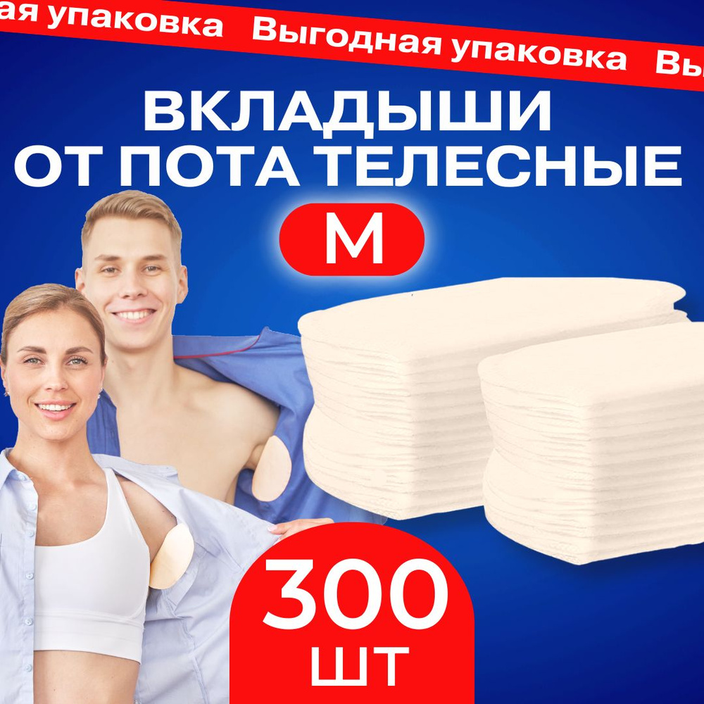 INNORTO Вкладыши от пота, 300 шт. - купить с доставкой по выгодным ...