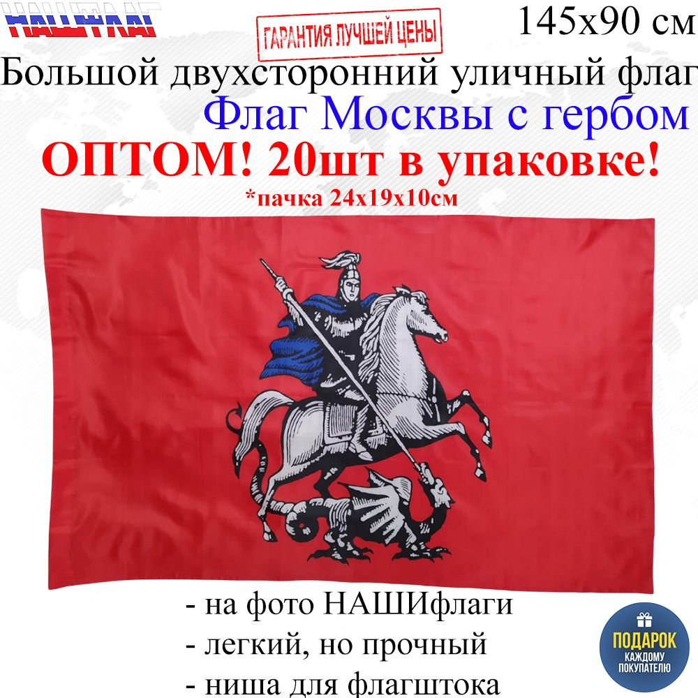 Оптом 20шт в упаковке Флаг Российской империи с гербом Имперский Мы Русские с  нами Бог 145Х90см НАШФЛАГ Большой Двухсторонний Уличный - купить Флаг по  выгодной цене в интернет-магазине OZON (785323286)