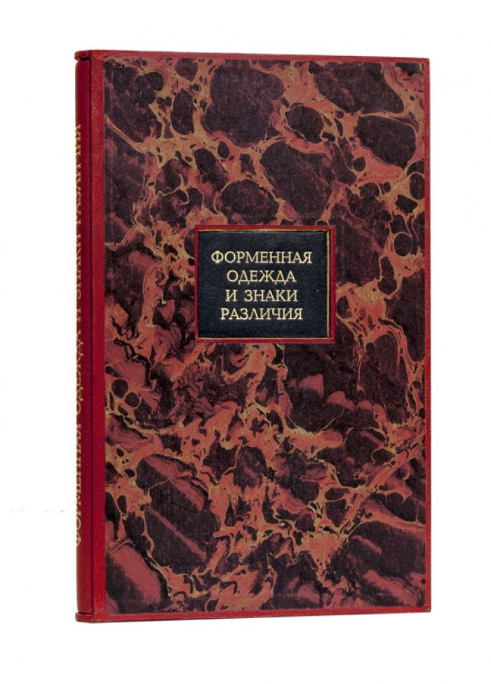 Форменная одежда и знаки различия прокурорско-следственных работников ...
