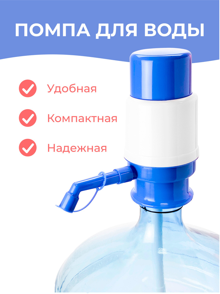 Помпа водяная ручная Aqua work 