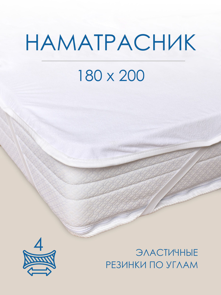 Наматрасник 180