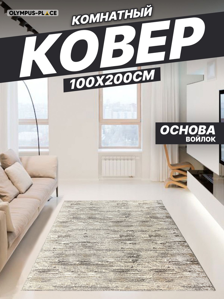 Ковер на пол безворсовый комнатный, 100 на 200; 1,0x2,0 #1
