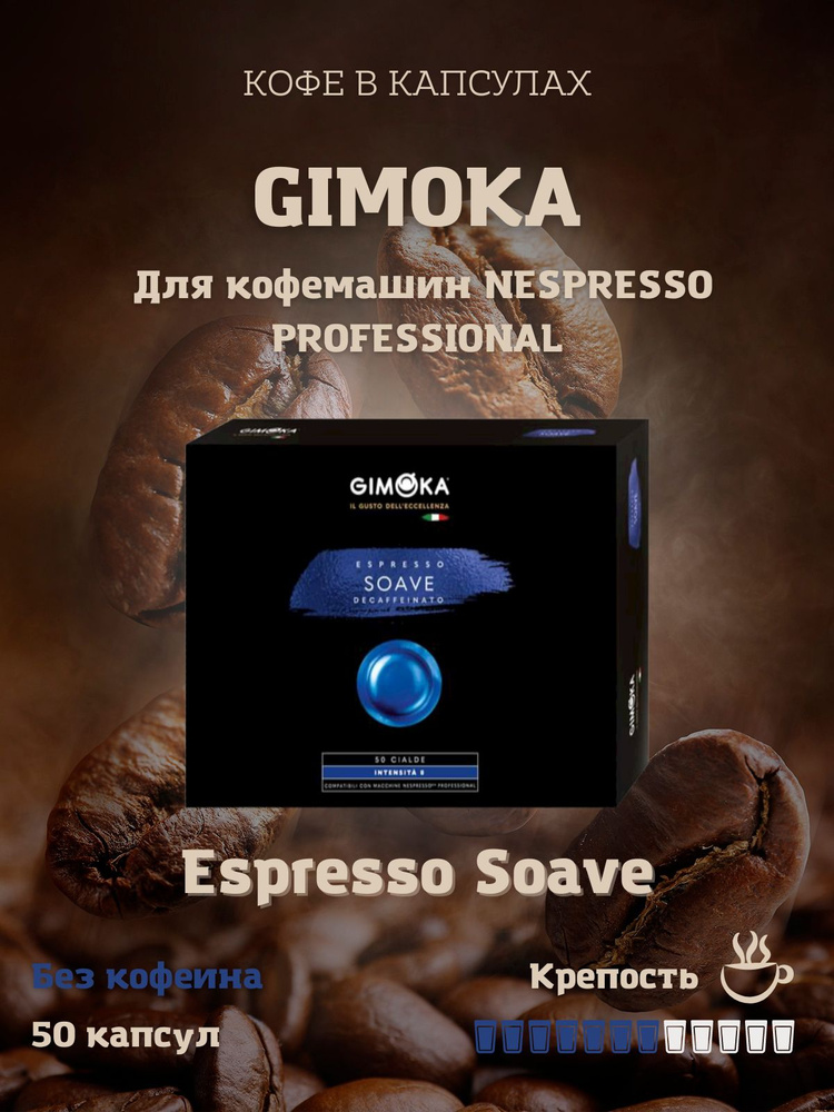 Кофе в капсулах Espresso Soave для кофемашин Nespresso Professional в упаковке 50 капсул  #1