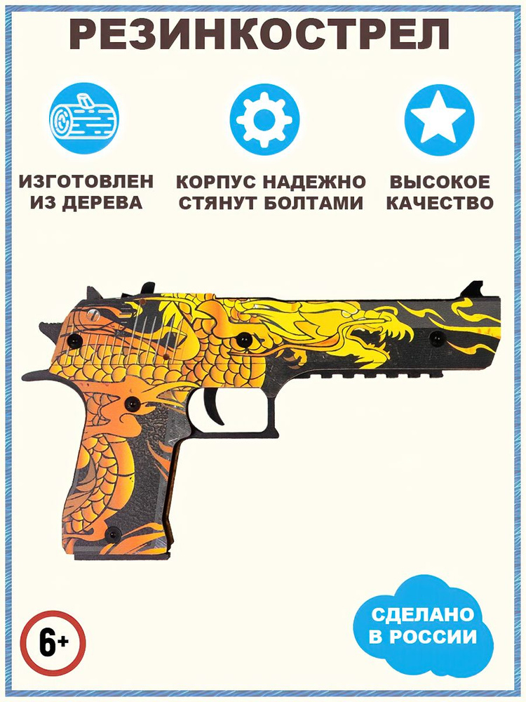 Пистолет резинкострел Дигл Якуза, Desert Eagle Yakuza, детское деревянное  оружие стреляет резинками, игрушечный пистолет, подарок на день рождение  для мальчика - купить с доставкой по выгодным ценам в интернет-магазине  OZON (789709554)