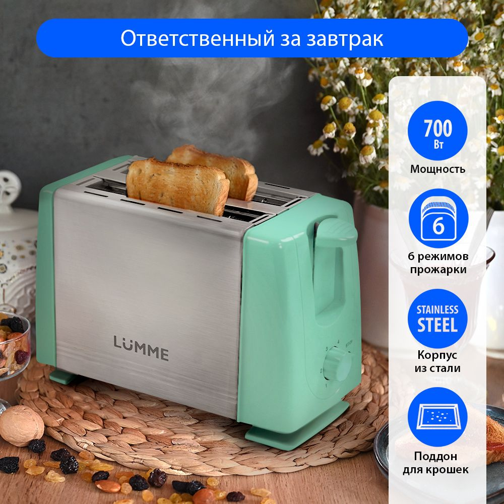 Тостер для хлеба LUMME LU-1201 700 Вт/ корпус сталь, светлая яшма