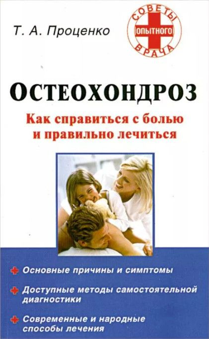 «Керосин, соль и другие ингредиенты»: помогут ли народные методы, если у вас радикулит?