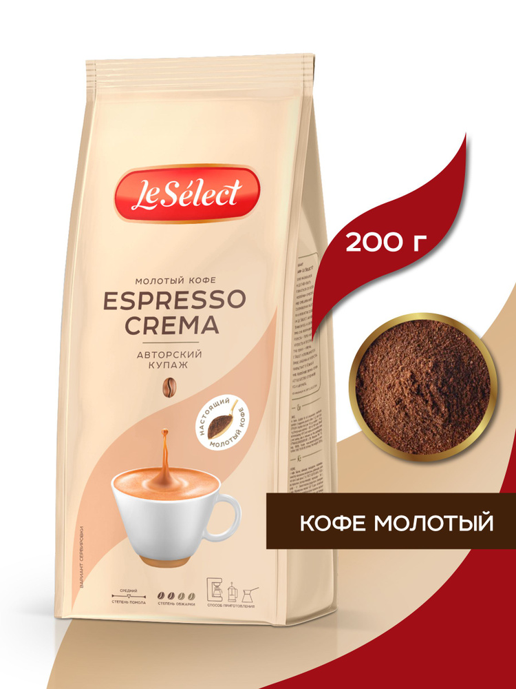 Кофе молотый Espresso Crema, Le Select, арабика робуста, свежеобжаренный, 200 гр  #1