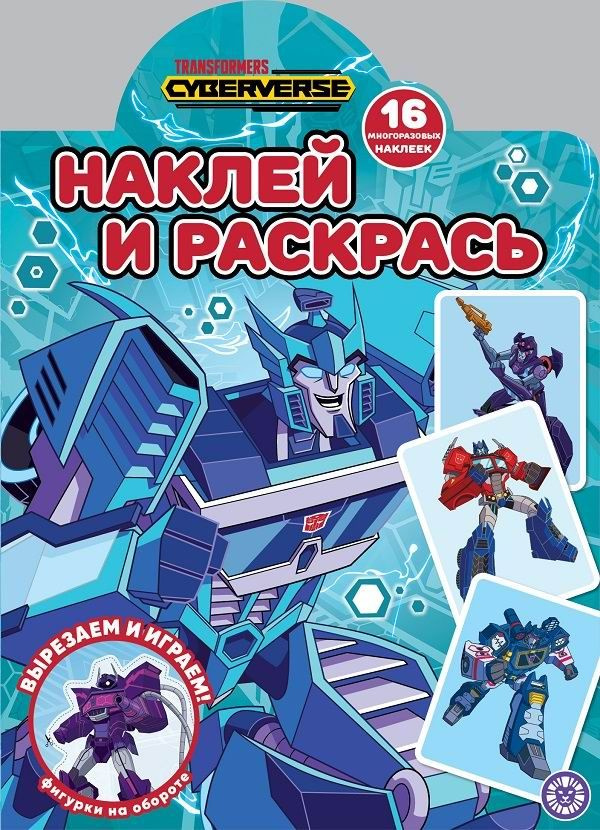 Раскраски трансформеры 1985 США hasbro раритет