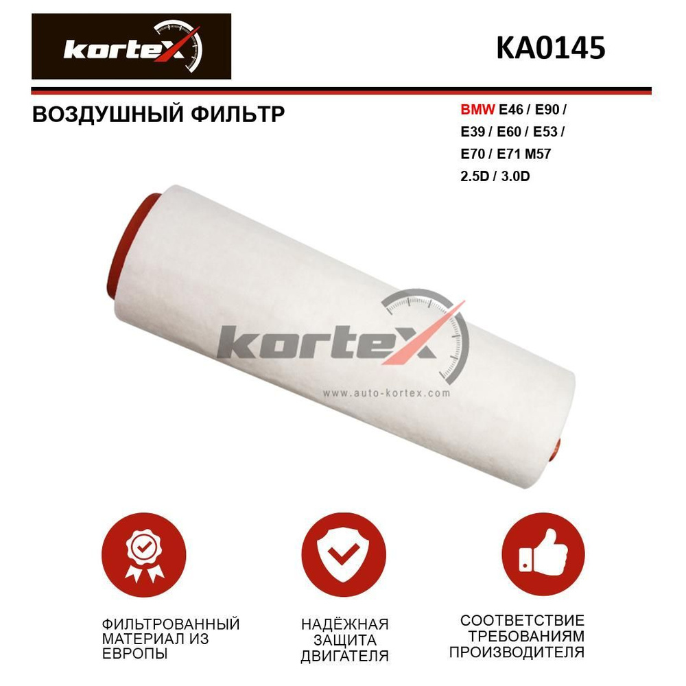 Фильтр воздушный KORTEX KA0145 - купить по выгодным ценам в  интернет-магазине OZON (349292802)