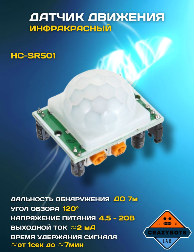 Инфракрасный датчик движения HC-SR501 - купить с доставкой по выгодным ...