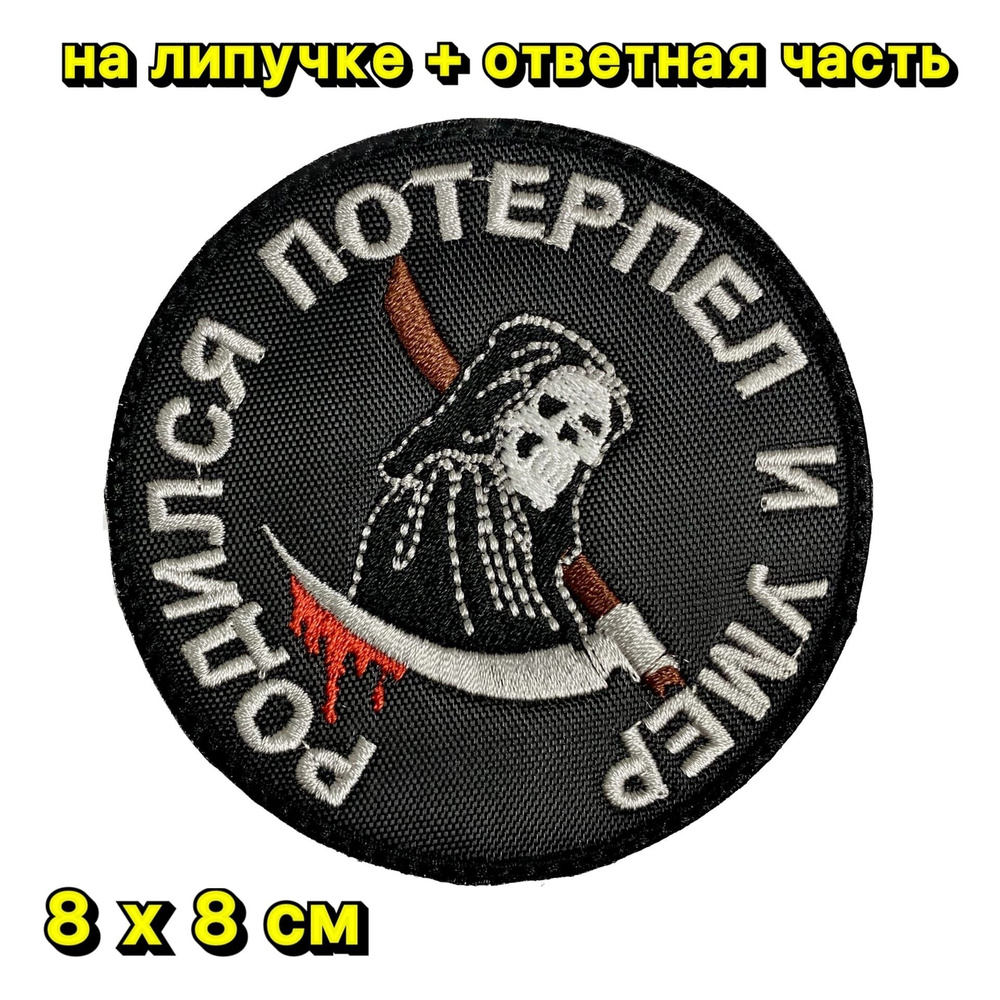 Нашивка на одежду, патч, шеврон на липучке 