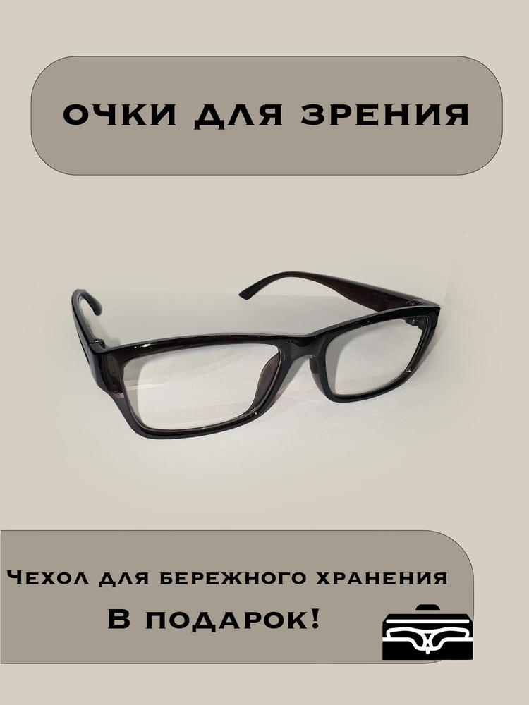 Готовые очки для зрения +1.50/очки 2022/очки для чтения/очки ...