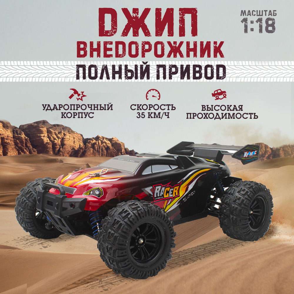 Радиоуправляемая машина для дрифта джип, полноприводный внедорожник 4 WD,  монстр-трак, 38 км/ч, красный