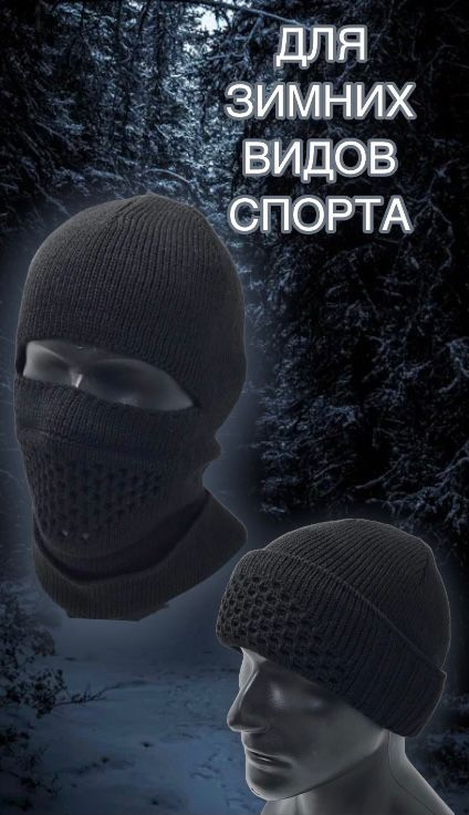 Балаклава для рыбалки и охоты - купить с доставкой по выгодным ценам в ...