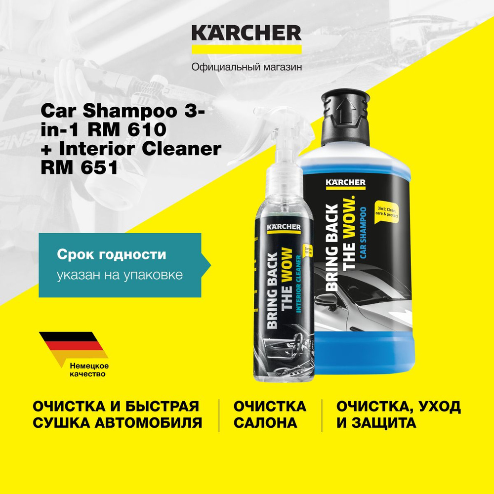 Автошампунь Karcher Набор для мойки автомобиля купить по выгодной цене в  интернет-магазине OZON (849643368)