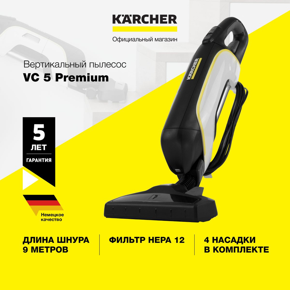 Вертикальный ручной пылесос для дома с контейнером Karcher VC 5 Premium .