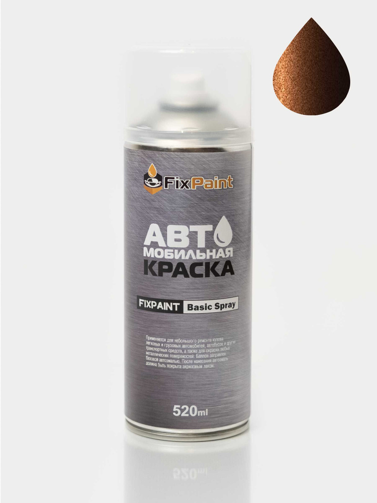 Краска MAZDA, код 41C, AUTUMN BRONZE, автомобильная эмаль FixPaint Spray в аэрозольном баллончике 520 #1