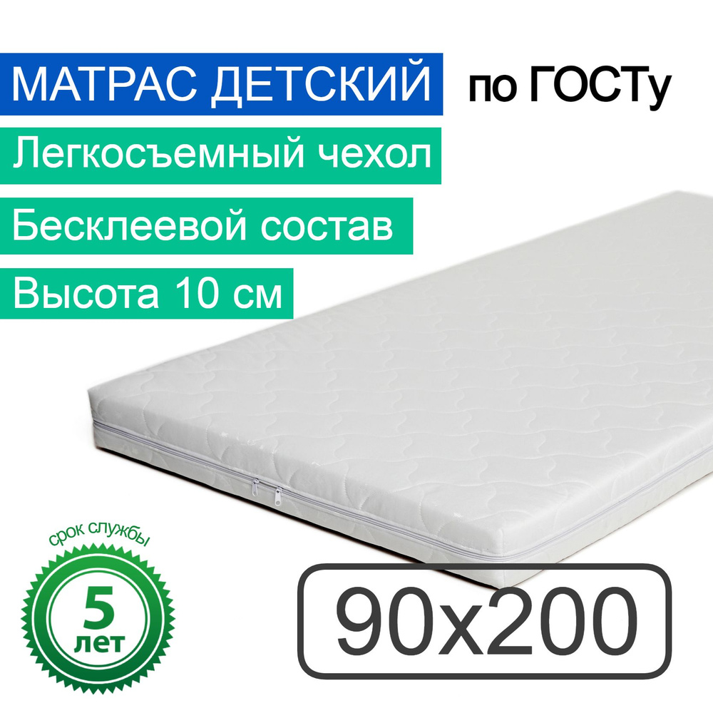 Матрас 90 200 озон