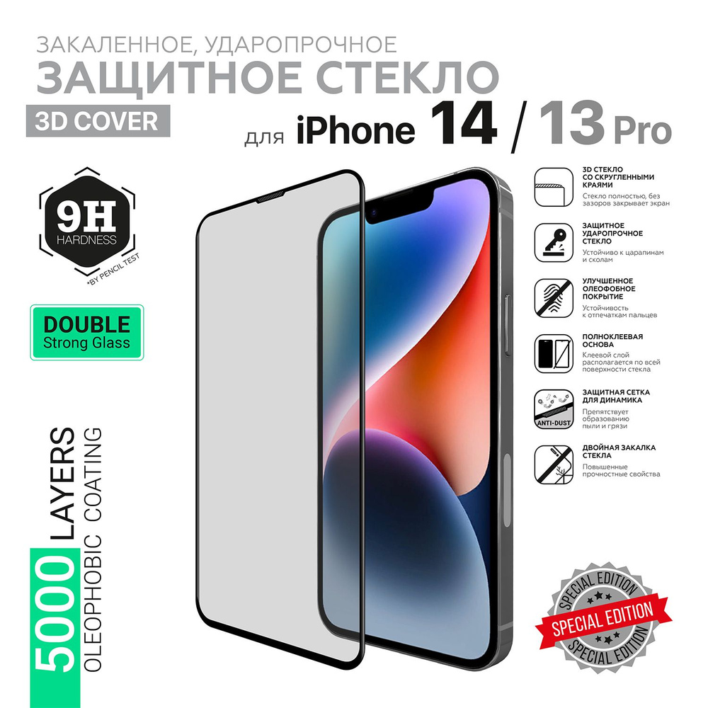 Защитное стекло на айфон 14/13/13pro HARDIZ Premium Tempered Glass for  Apple iPhone 13/13 Pro: 3D Cover Черное - купить с доставкой по выгодным  ценам в интернет-магазине OZON (334200685)