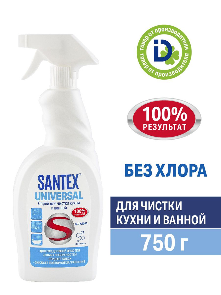 Универсальное чистящее средство для уборки для дома и кухни и ванной SANTEX UNIVERSAL, спрей для уборки #1