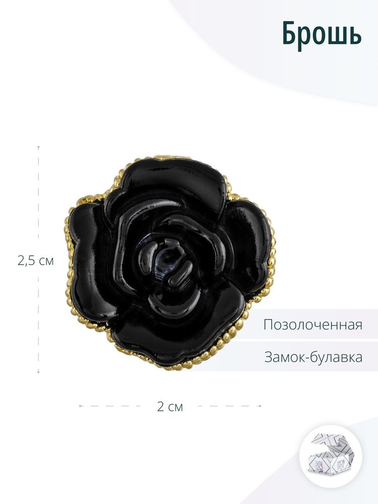 Стильная дизайнерская брошь Цветок, Черная Роза - купить с доставкой по ...