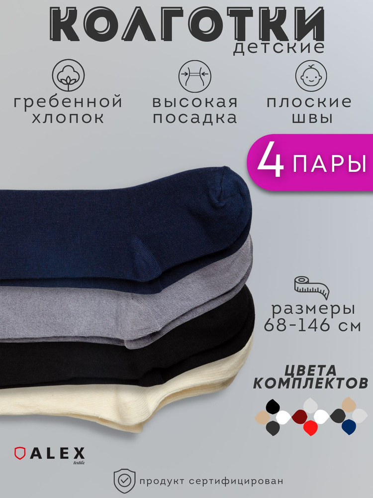 Колготки ALEX TEXTILE, 160 ден, 4 шт #1