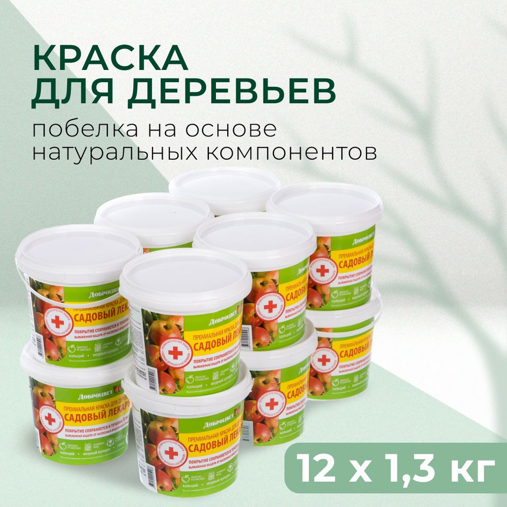 Краска для садовых деревьев доброцвет. Доброцвет садовый лекарь.