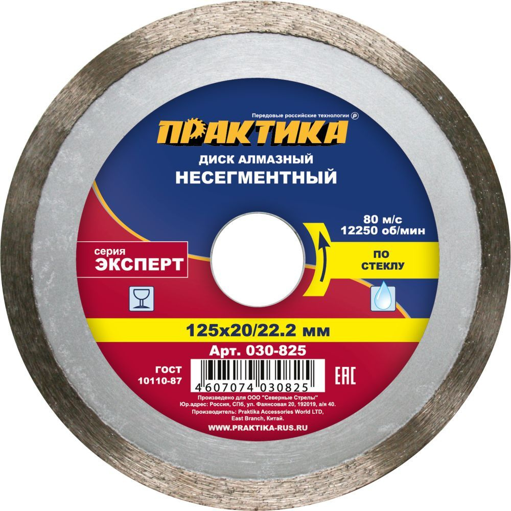 ПРАКТИКА Диск алмазный 125 x 1.3 x 20, 22.23 #1