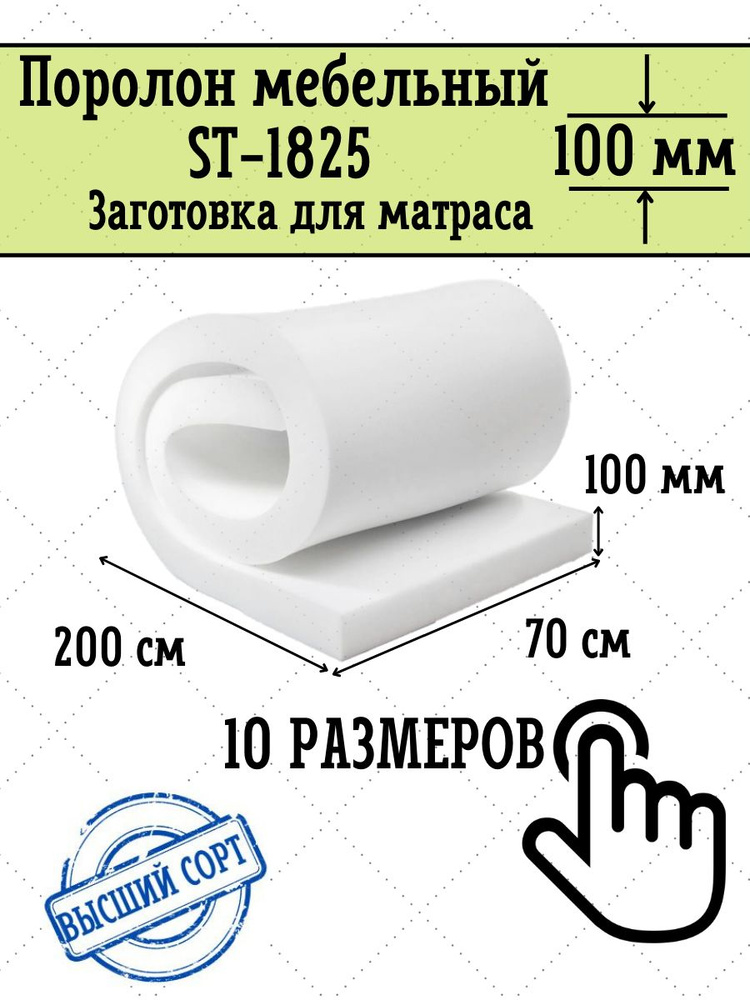 Ozon поролон мебельный поролон