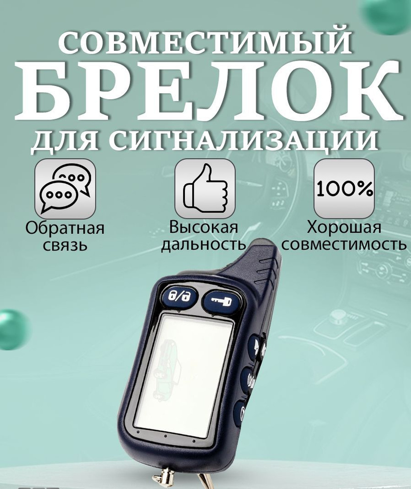 Брелок для автосигнализации Аналог TZ9010 купить по выгодной цене в  интернет-магазине OZON (230778692)