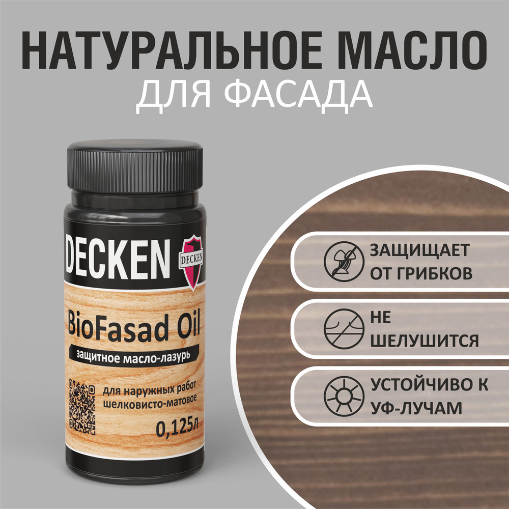 Масло-лазурь защитное DECKEN BioFasad Oil, 0,125л, SPICE капучино #1